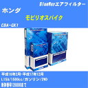 ≪ホンダ モビリオスパイク≫ エアフィルター CBA-GK1 H16/2-H17/12 L15A パシフィック工業 BlueWay AX5660 エアエレメント エアーフィルター 数量1点 【H04006】