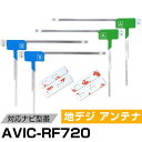 AVIC-RF720 パイオニア 対応 フィルムアンテナ L字アンテナ 端子テープ セット フルセグ ワンセグ ナビ載せ替え 車載アンテナ カーテレビアンテナ ...