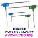 パイオニア AVIC-RL720 対応 L字アンテナ 4枚セット フルセグ 地デジフィルムアンテナ ナビ交換 ナビ カーナビ テレビアンテナ 乗せ換え アンテナ...