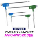 パイオニア AVIC-RW520 対応 L字アンテナ 4枚セット フルセグ 地デジフィルムアンテナ ナビ交換 ナビ カーナビ テレビアンテナ 乗せ換え アンテナ...