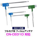 パナソニック CN-CE01D 対応 L字アンテナ 4枚セット フルセグ 地デジフィルムアンテナ ナビ交換 ナビ カーナビ テレビアンテナ 乗せ換え アンテナ ...