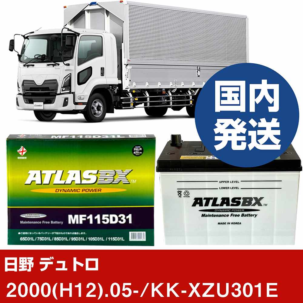 ư ǥȥKK-XZU301E/2000(H12)/05- Хåƥ꡼  ATLASBX ȥ饹 MF115D31L 2...