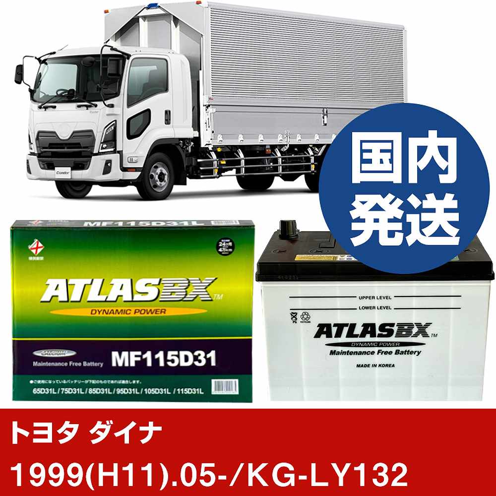 ڥȥ西ư ʡKG-LY132/1999(H11)/05- Хåƥ꡼  ATLASBX ȥ饹 MF115D31RH410...