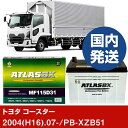 【トヨタ自動車 コースター】PB-XZB51/2004(H16)/07- バッテリー 車 ATLASBX アトラス MF115D31R 2個セット 【H4100...