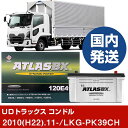 【UDトラックス コンドル】LKG-PK39CH/2010(H22)/11- バッテリー 車 ATLASBX アトラス MF120E41R 2個セット 【H41...