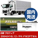 【日野自動車 プロフィア】PK-FW2PTWA/2004(H16)/12- バッテリー 車 ATLASBX アトラス MF130F51 2個セット 【H41001D】