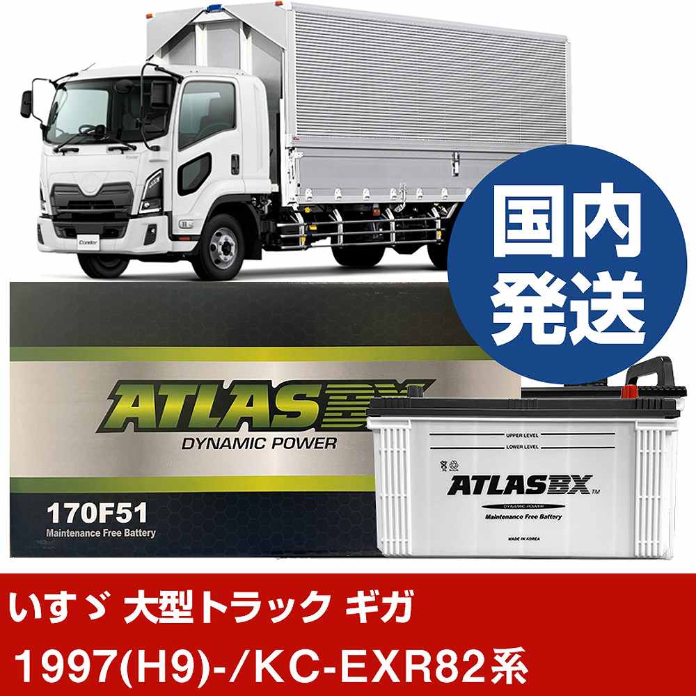 ڤư 緿ȥå KC-EXR82/1997(H9)/- Хåƥ꡼  ATLASBX ȥ饹 MF170F51 2ĥå H41001D