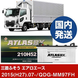【三菱ふそうトラック・バス エアロエース】QDG-MM97FH/2015(H27)/07- バッテリー 車 ATLASBX アトラス MF210H52 2個セット 【H41001D】