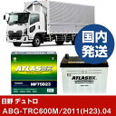 【日野自動車 デュトロ】ABG-TRC600M/2011(H23)/04- バッテリー 車 ATLASBX アトラス MF75D23L【H41001D】