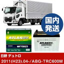【日野自動車 デュトロ】ABG-TRC600M/2011(H23)/04- バッテリー 車 ATLASBX アトラス MF75D23L【H41001D】
