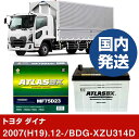 【トヨタ自動車 ダイナ】BDG-XZU314D/2007(H19)/12- バッテリー 車 ATLASBX アトラス MF75D23L 2個セット 【H41001D】(2)