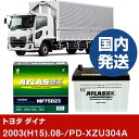 【トヨタ自動車 ダイナ】PD-XZU304A/2003(H15)/08- バッテリー 車 ATLASBX アトラス MF75D23L 2個セット 【H41001...