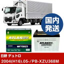 【日野自動車 デュトロ】PB-XZU368M/2004(H16)/05- バッテリー 車 ATLASBX アトラス MF75D23L 2個セット 【H41001...