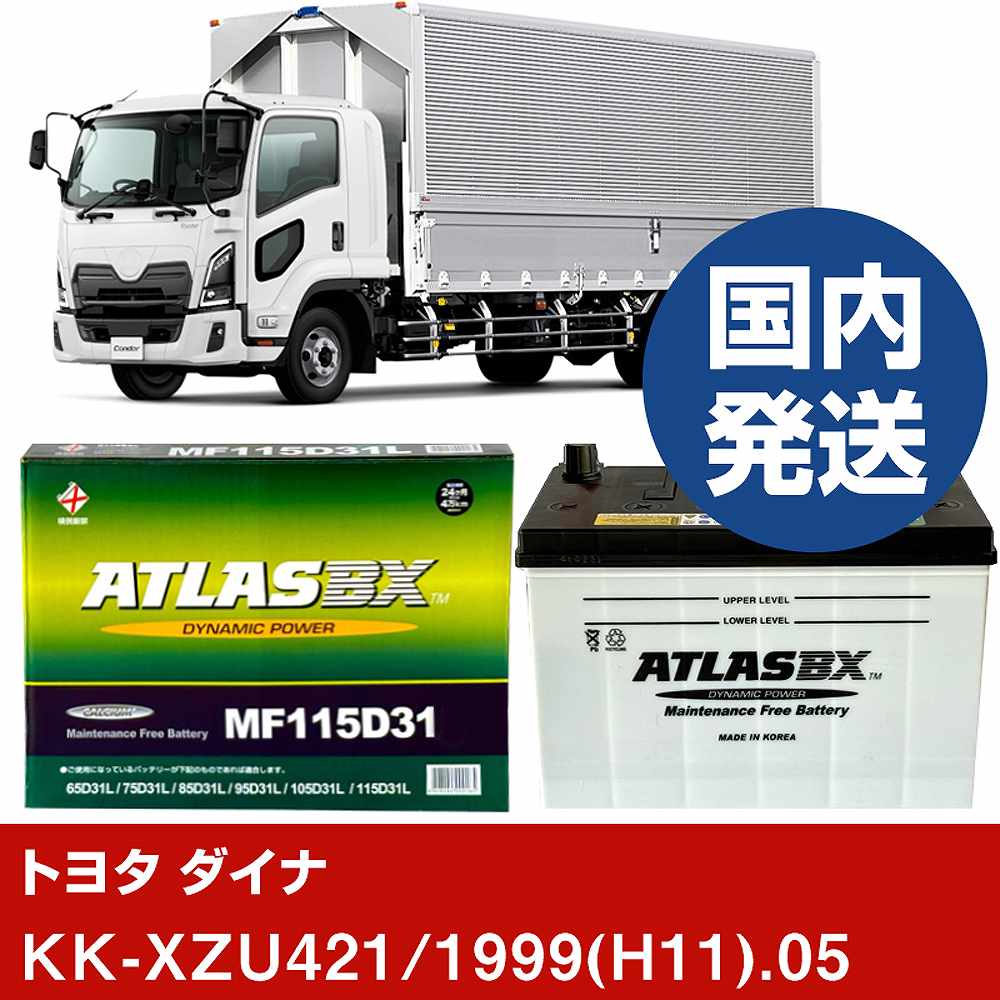 ڥȥ西ư ʡKK-XZU421/1999(H11)/05- Хåƥ꡼  ATLASBX ȥ饹 MF115D31LH41...