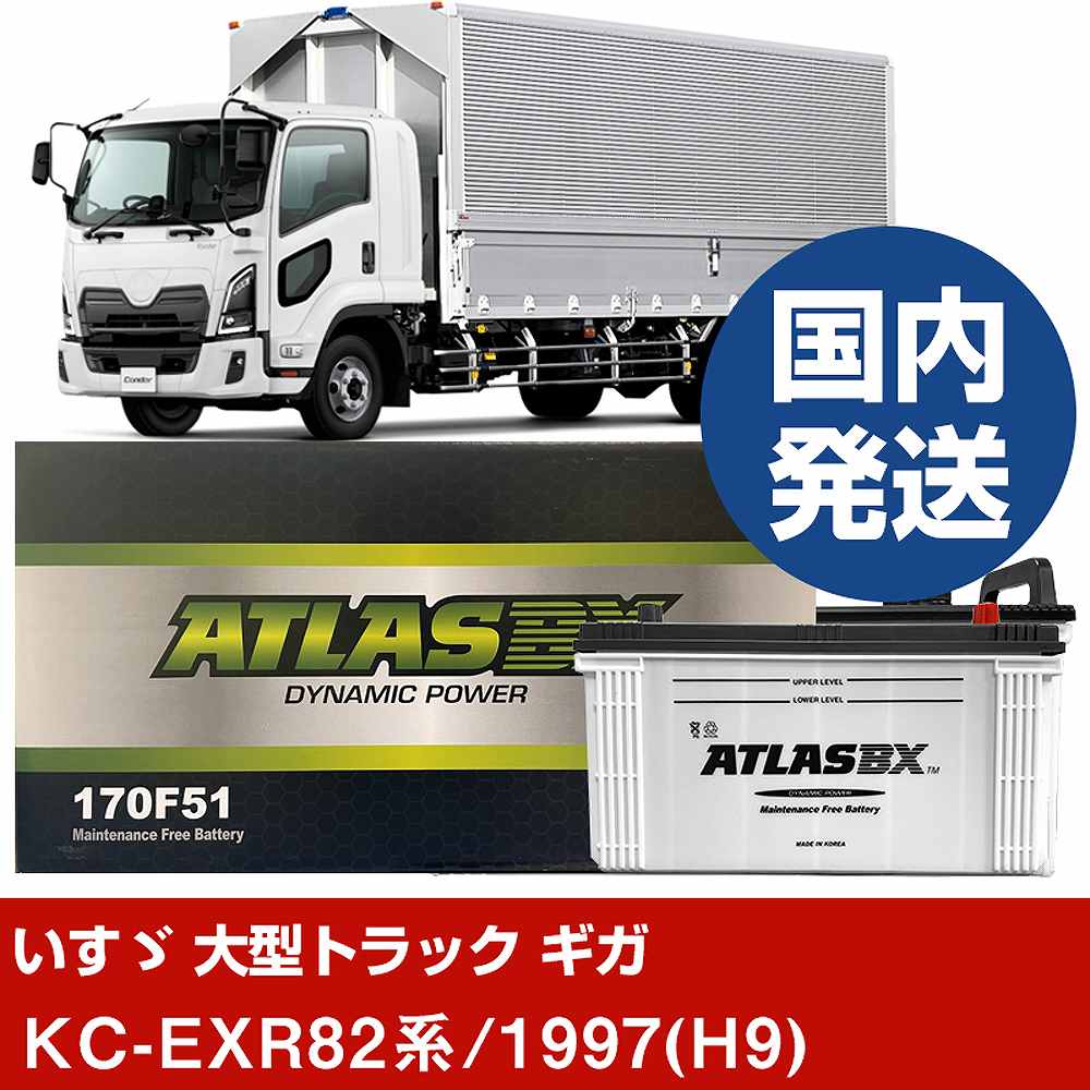 ڤư 緿ȥå KC-EXR82/1997(H9)/- Хåƥ꡼  ATLASBX ȥ饹 MF170F51H41001D
