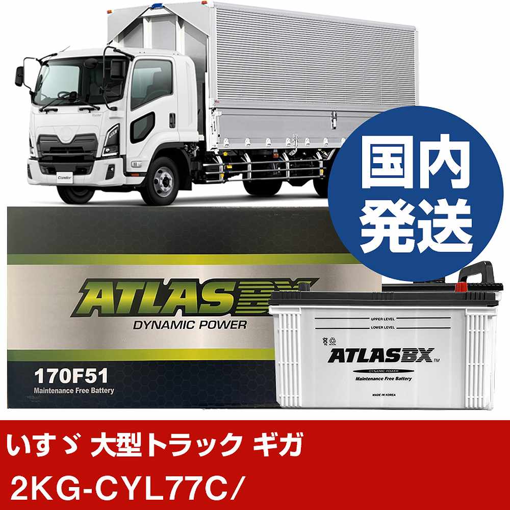 ڤư 緿ȥå 2KG-CYL77C/- Хåƥ꡼  ATLASBX ȥ饹 MF170F51H41001D