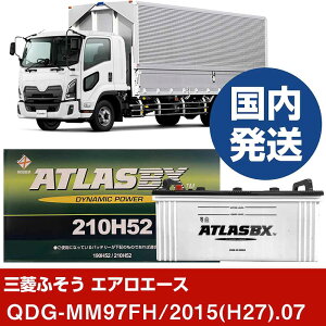 【三菱ふそうトラック・バス エアロエース】QDG-MM97FH/2015(H27)/07- バッテリー 車 ATLASBX アトラス MF210H52【H41001D】