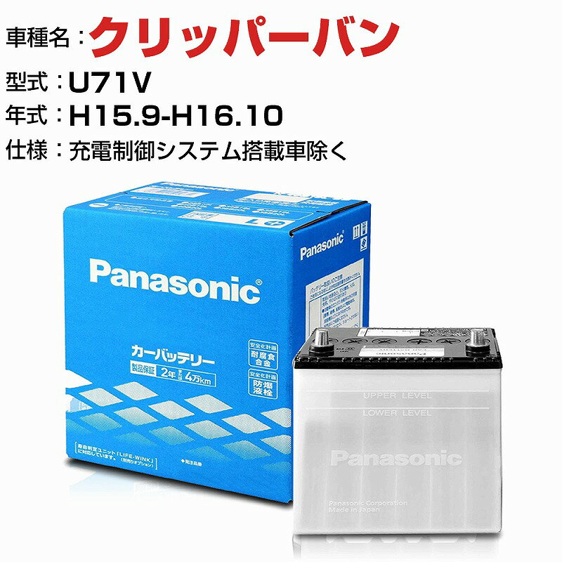 日産 クリッパーバン U71V/U72V H15.9-H24.1 N-40B19L/SB 適合参考 パナソニック バッテリー SBタイプ 充電制御システム搭載車除く panasonic 国産 カーバッテリー カーメンテナンス 整備 自動車用品【H04006】