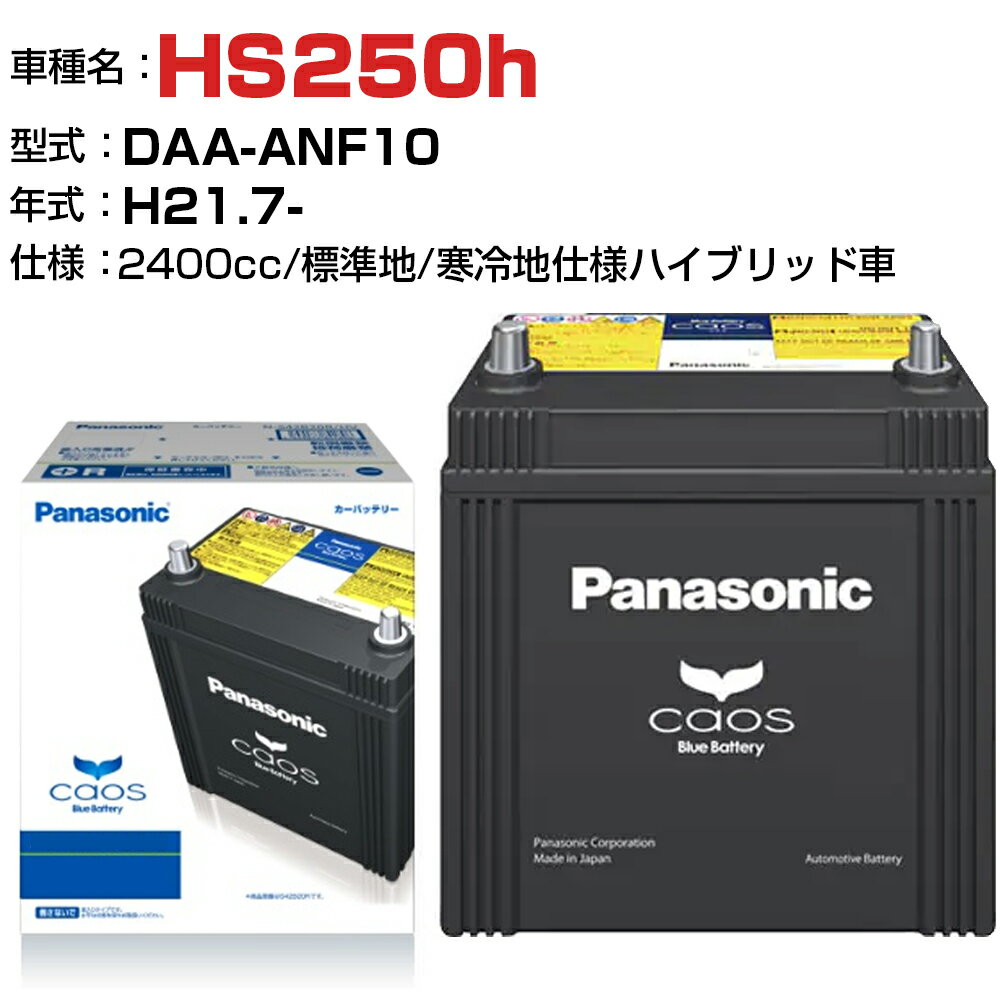 P5 6/11()1:59ޤǡ 쥯 HS250h H21.7-/DAA-ANF10 2400cc N-S55D23R/H2 - ɸ/ϻͥϥ֥åɼ Ŭ绲 ѥʥ˥å Хåƥ꡼  panasonic  Хåƥ꡼ ƥʥ  ưʡH04006