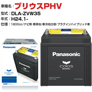 ȥ西 ץꥦPHV H24.1-/DLA-ZVW35 1800cc N-S42B20R/HV ʥ̵ ɸ/ϻͥץ饰ϥ֥åɼ Ŭ绲 ѥʥ˥å Хåƥ꡼  panasonic  Хåƥ꡼ ƥʥ  ưʡH04006