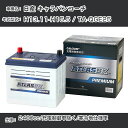 ≪日産 キャラバンコーチ≫ H13.11-H15.5 / TA-QGE25 2400cc/充電制御車除く/寒冷地仕様車 適合参考 アトラス NF95D26R カーバッテリー カーメンテナンス 整備 自動車用品【H41001】