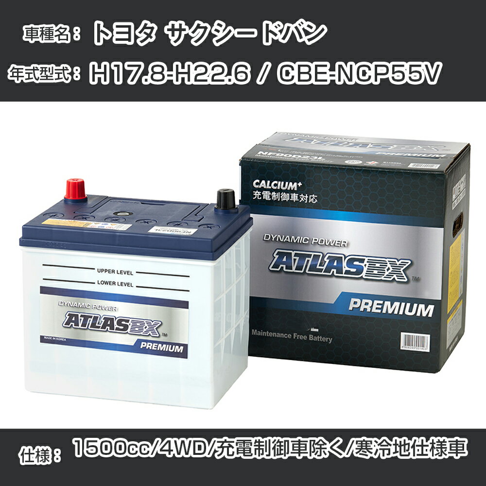 ȥ西 ɥХ H17.8-H22.6 / CBE-NCP55V 1500cc/4WD/ֽ/ϻͼ Ŭ绲 ȥ饹 NF65B24R Хåƥ꡼ ƥʥ  ưʡH41001