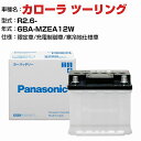 トヨタ カローラ ツーリング 6BA-MZEA12W R2.6- 充電制御車 N-370LN2/PA 寒冷地仕様車 適合参考 パナソニック バッテリー ENタイプ トヨタ車用バッテリー panasonic 国産 カーバッテリー カーメンテナンス 整備 自動車用品【H04006】