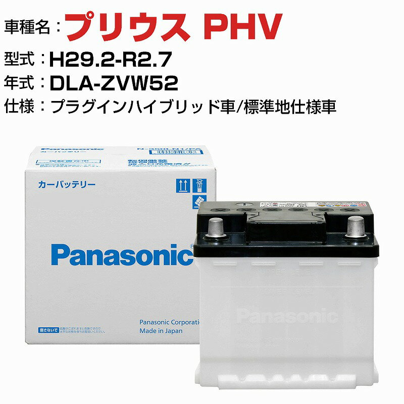 ȥ西 ץꥦ PHV DLA-ZVW52 H29.2-R2.7 ץ饰ϥ֥åɼ N-350LN1/PA ɸϻͼ Ŭ绲 ѥʥ˥å Хåƥ꡼ EN ȥ西ѥХåƥ꡼ panasonic  Хåƥ꡼ ƥʥ  ưʡH04006