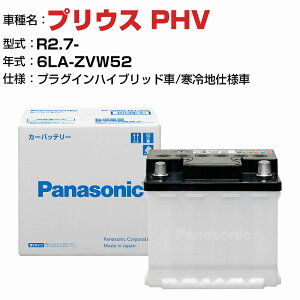 ȥ西 ץꥦ PHV 6LA-ZVW52 R2.7- ץ饰ϥ֥åɼ N-350LN1/PA ϻͼ Ŭ绲 ѥʥ˥å Хåƥ꡼ EN ȥ西ѥХåƥ꡼ panasonic  Хåƥ꡼ ƥʥ  ưʡH04006