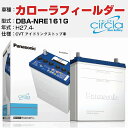トヨタ カローラフィールダー DBA-NRE161G/H27.4- 1500cc CVT アイドリングストップ車 N-S100/CR 適合参考 circla サークラ アイドリングストップ車専用 panasonic 国産 カーバッテリー カーメンテナンス 整備 自動車用品【H04006】