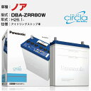 トヨタ ノア DBA-ZRR80W/H26.1- 2000cc アイドリングストップ車 N-S100/CR 適合参考 circla サークラ アイドリングストップ車専用 panasonic 国産 カーバッテリー カーメンテナンス 整備 自動車用品【H04006】