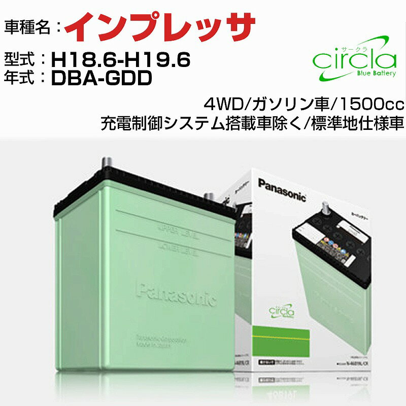 スバル インプレッサ 1500cc DBA-GDD H18.6-H19.6 標準地仕様車 N-80D23L/CR 適合参考 circla サークラ panasonic 国産 カーバッテリー カーメンテナンス 整備 自動車用品【H04006】