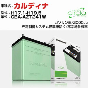 トヨタ カルディナ 2000cc CBA-AZT241W H17.1-H19.5 寒冷地仕様車 N-60B24R/CR 適合参考 circla サークラ panasonic 国産 カーバッテリー カーメンテナンス 整備 自動車用品【H04006】