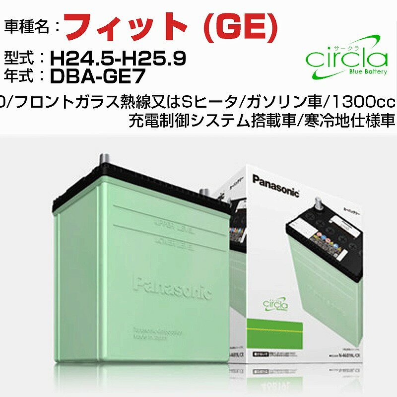 ホンダ フィット (GE) 1300cc DBA-GE7 H24.5-H25.9 寒冷地仕様車 N-