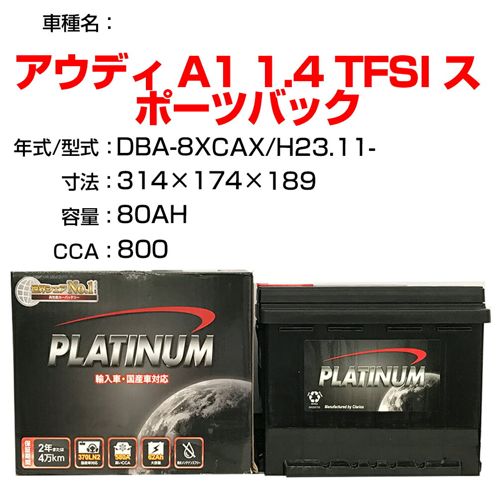 ≪アウディ A1 1.4 TFSI スポーツバック≫ DBA-8XCAX H23.11- 適合参考 デルコア Dellkor D-LN80/PL カーバッテリー カーメンテナンス 整備 自動車用品 【H21001】