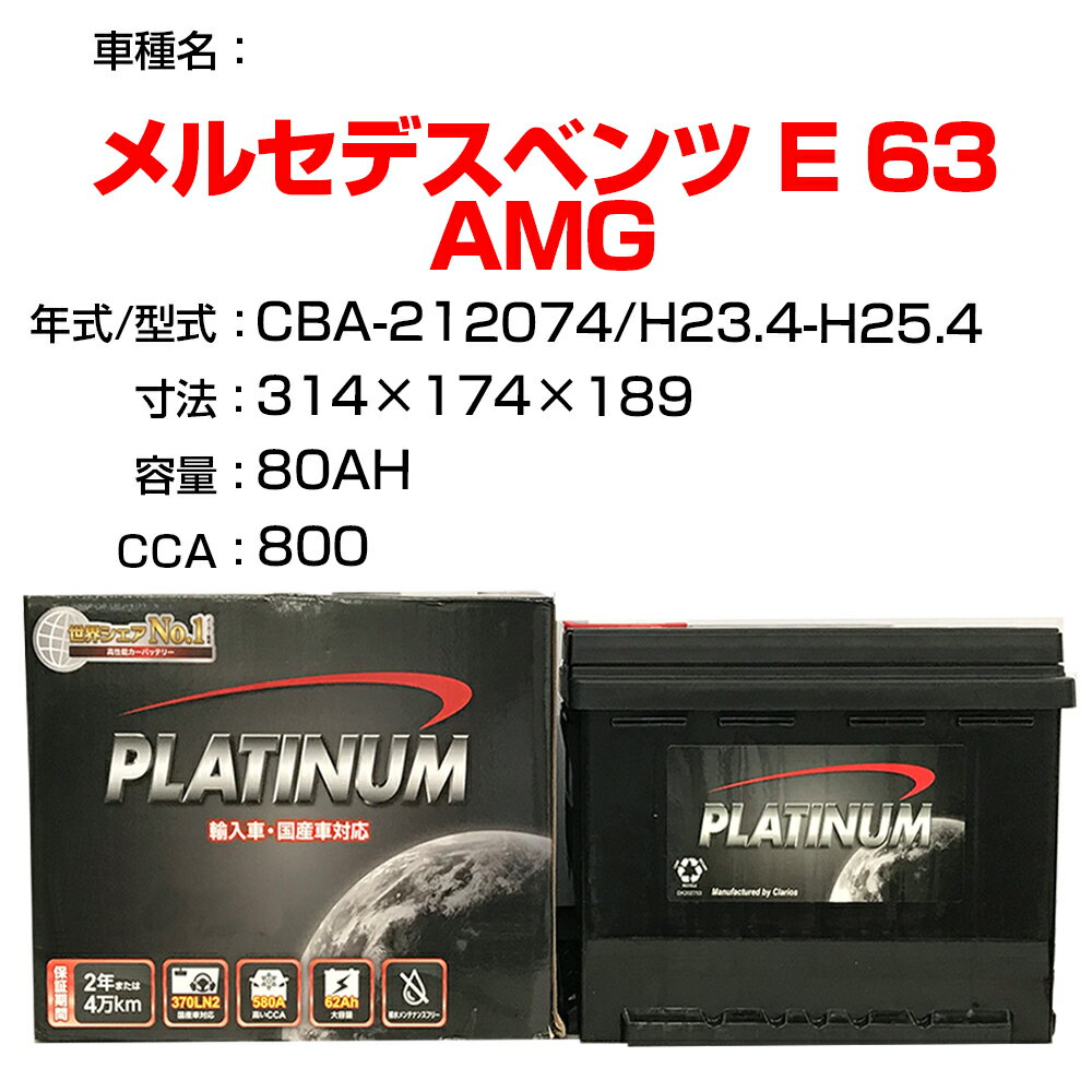 ≪メルセデスベンツ E 63 AMG≫ CBA-212074 H23.4-H25.4 適合参考 デルコア Dellkor D-LN80/PL カーバッテリー カーメンテナンス 整備 自動車用品 【H21001】