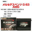 ≪メルセデスベンツ G 63 AMG≫ ABA-463272 H24.4- 適合参考 デルコア Dellkor D-LN80/PL カーバッテリー カーメンテナンス 整備 自動車用品 【H21001】