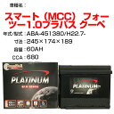 ≪スマート(MCC) フォーツー1.0ブラバス クーペ≫ ABA-451380 H22.7- 適合参考 デルコア Dellkor D-LN60/PL カーバッテリー カーメンテナンス 整備 自動車用品【H04006】