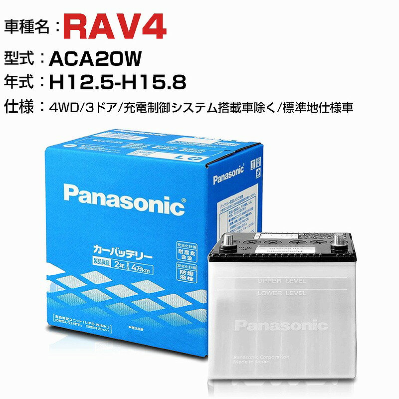 トヨタ RAV4 2000cc ACA20W 4WD・3ドア/充電制御システム搭載車除く/標準地仕様車 N-40B19R/SB 適合参考 パナソニック バッテリー SBタイプ 充電制御システム搭載車除く panasonic 国産 カーバッテリー カーメンテナンス 整備 自動車用品【H04006】
