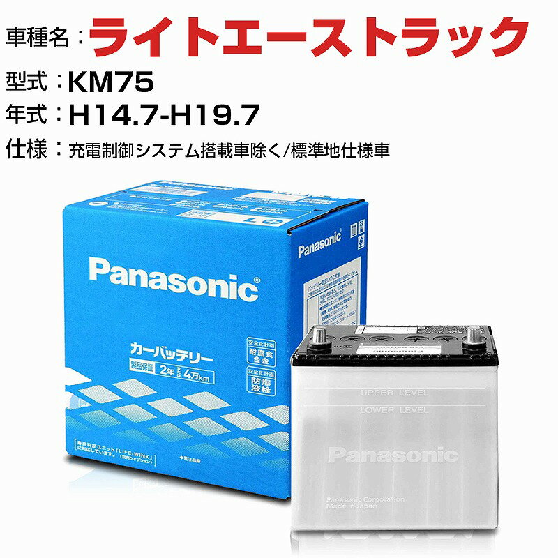 トヨタ ライトエーストラック 1800cc KM75 -/充電制御システム搭載車除く/標準地仕様車 N-40B19R/SB 適合参考 パナソニック バッテリー SBタイプ 充電制御システム搭載車除く panasonic 国産 カーバッテリー カーメンテナンス 整備 自動車用品【H04006】