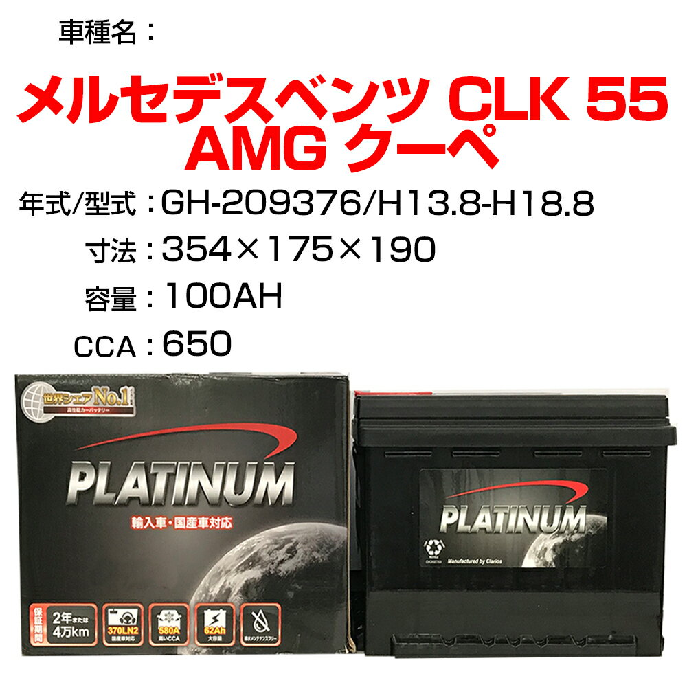 ≪メルセデスベンツ CLK 55 AMG クーペ≫ GH-209376 H13.8-H18.8 適合参考 デルコア Dellkor D-60038/PL カーバッテリー カーメンテナンス 整備 自動車用品【H21001】