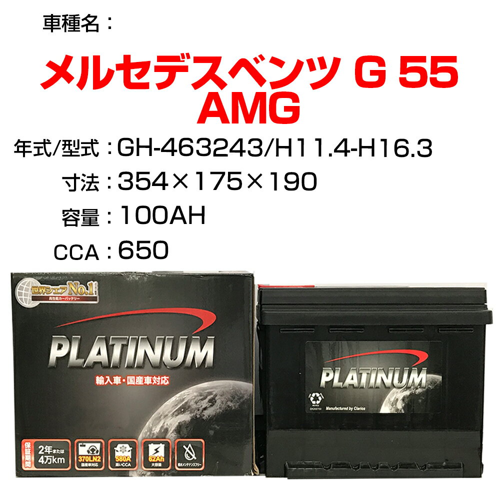 ≪メルセデスベンツ G 55 AMG≫ GH-463243 H11.4-H16.3 適合参考 デルコア Dellkor D-60038/PL カーバッテリー カーメンテナンス 整備 自動車用品【H21001】