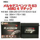 ≪メルセデスベンツ R 63 AMG 4 マチック≫ DBA-251077 H18.4-H19.8 適合参考 デルコア Dellkor D-60038/PL カーバッテリー カーメンテナンス 整備 自動車用品【H21001】