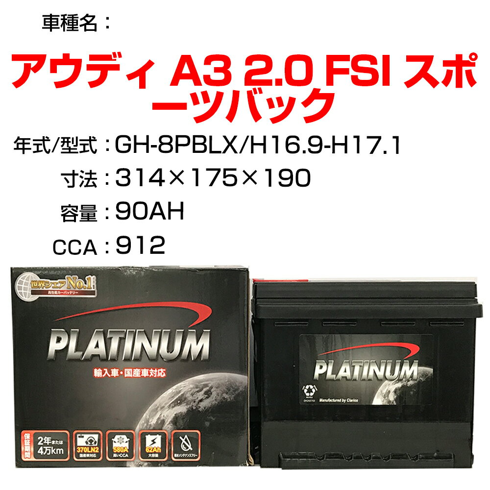 ≪アウディ A3 2.0 FSI スポーツバック≫ GH-8PBLX H16.9-H17.1 適合参考 デルコア Dellkor D-59095/PL カーバッテリー カーメンテナンス 整備 自動車用品