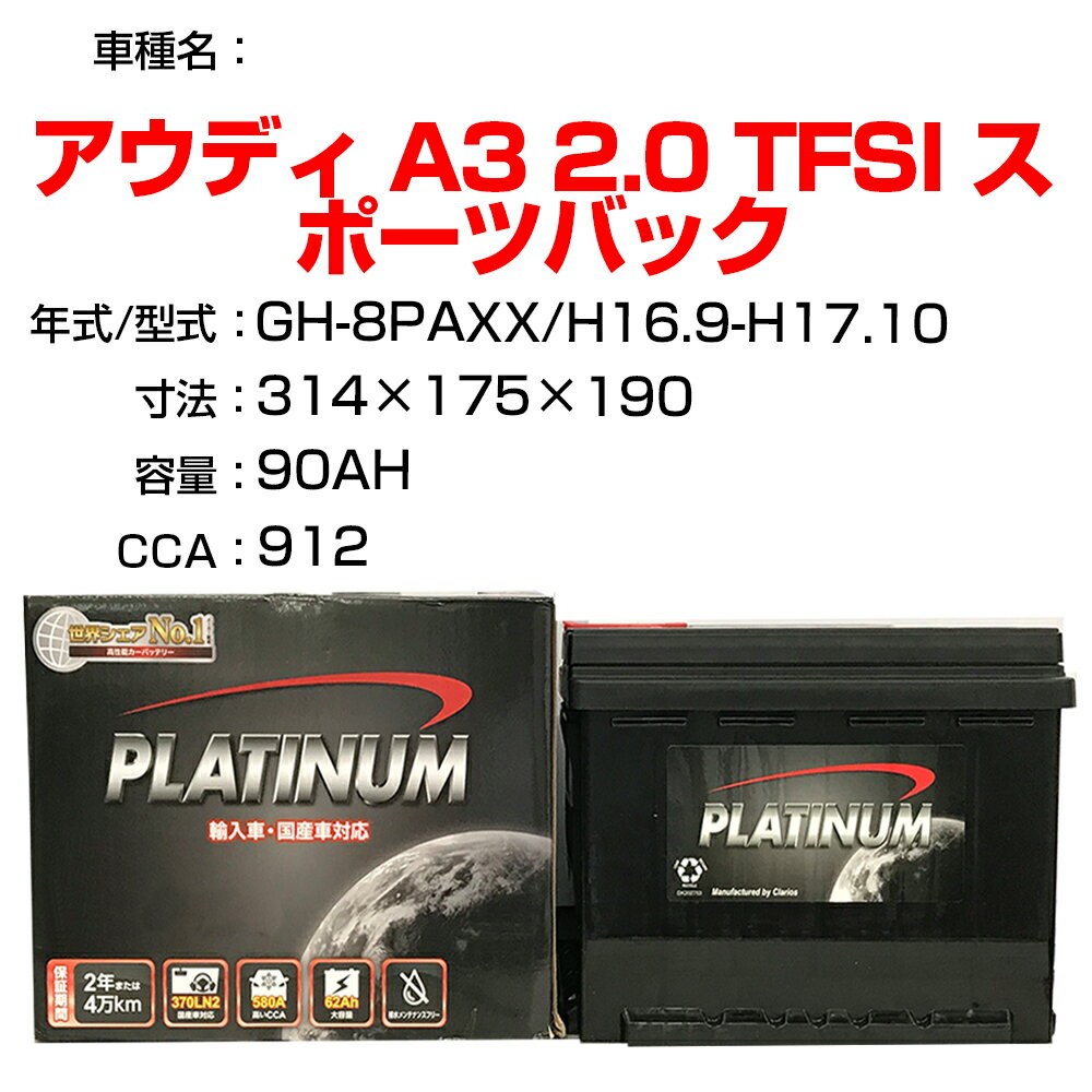 ≪アウディ A3 2.0 TFSI スポーツバック≫ GH-8PAXX H16.9-H17.10 適合参考 デルコア Dellkor D-59095/PL カーバッテリー カーメンテナンス 整備 自動車用品