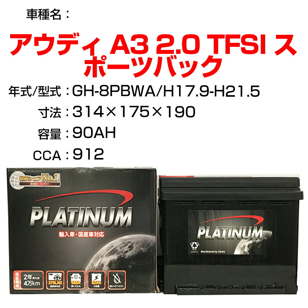 ≪アウディ A3 2.0 TFSI スポーツバック≫ GH-8PBWA H17.9-H21.5 適合参考 デルコア Dellkor D-59095/PL カーバッテリー カーメンテナンス 整備 自動車用品