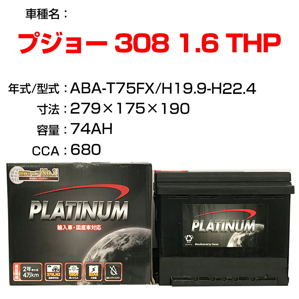 P5 6/11()1:59ޤǡ ץ硼 308 1.6 THP ABA-T75FX H19.9-H22.4 Ŭ绲 ǥ륳 Dellkor D-57412/PL Хåƥ꡼ ƥʥ  ưʡH04006