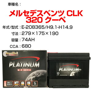 ≪メルセデスベンツ CLK 320 クーペ≫ E-208365 H9.1-H14.9 適合参考 デルコア Dellkor D-57412/PL カーバッテリー カーメンテナンス 整備 自動車用品【H04006】