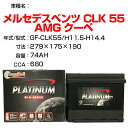 ≪メルセデスベンツ CLK 55 AMG クーペ≫ GF-CLK55 H11.5-H14.4 適合参考 デルコア Dellkor D-57412/PL カーバッテリー カーメンテナンス 整備 自動車用品【H04006】