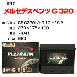 ≪メルセデスベンツ G 320≫ GF-G320L H9.12-H18.8 適合参考 デルコア Dellkor D-57412/PL カーバッテリー カーメンテナンス 整備 自動車用品【H04006】